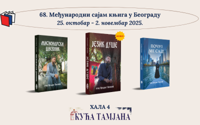 “ЈЕЗИК ДУШЕ” у Кући тамјана (хала 4 Београдског сајма)