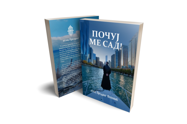 Почуј ме сад Почуј ме сад!